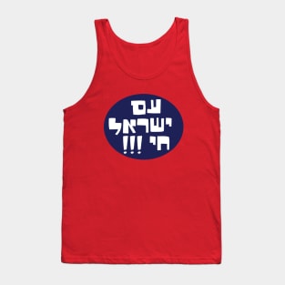 am yisrael chai, Tank Top